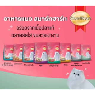 Smart heart cat 1.1 Kg  1.2 kg / อาหารแมวชนิดเม็ด ขนาด1.1กก  1.2กก