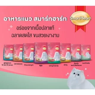Smartheart Cat อาหารแมว สมาร์ทฮาร์ท ขนาด 2.8 กก- 3 กก