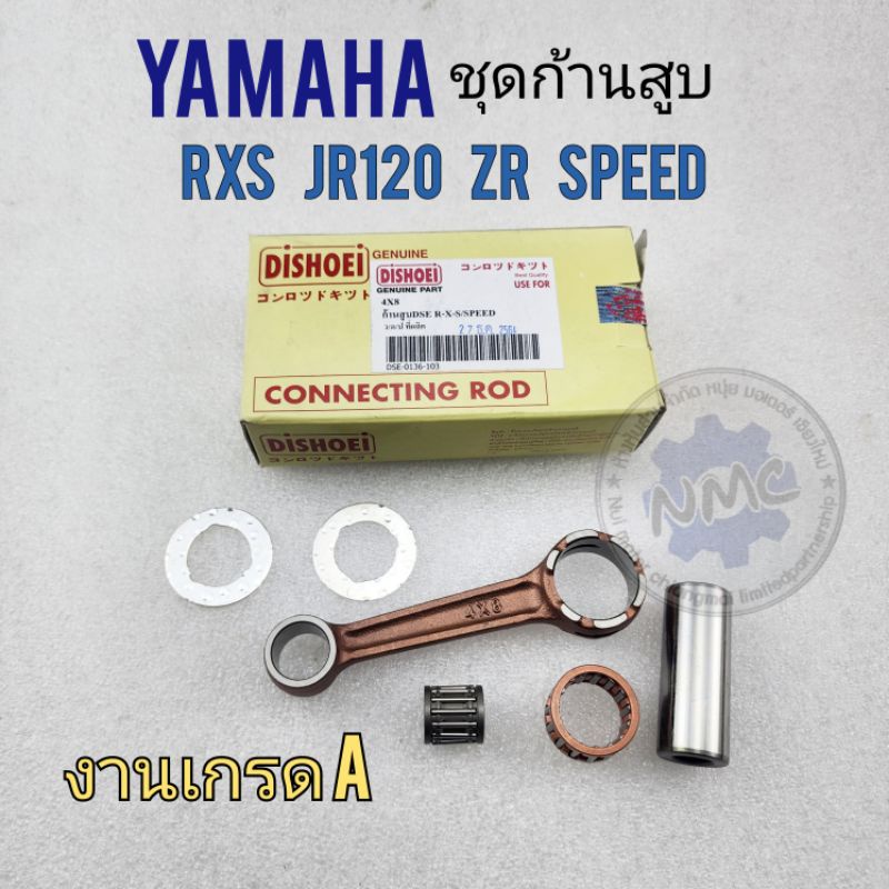 ก้านสูบ rxs jr120 zr120 speed ชุดก้านสูบ rxs jr120 zr120 speed ชุดก้านสูบ yamaha rxs jr120 zr120 spe