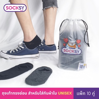 Socksy ถุงเท้าทรงซ่อน รุ่น GM ดำล้วน Free Size (แพ็คสุดคุ้ม 10 คู่) แถมถุงหมีฟรี