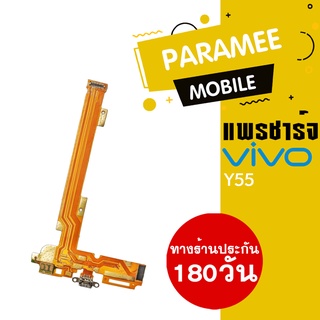 แพรชาร์จ Vivo Y55  PCB D/C vivo y55