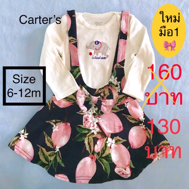 Carter’s เซ็ต