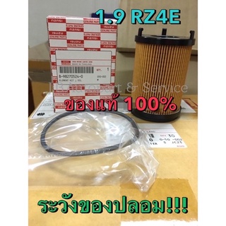 แท้ศูนย์ !!! ไส้กรอง กรองน้ำมันเครื่อง 1.9 RZ4E อีซูซุออลนิวดีแมกซ์ MU-X 1.9 แท้โคตรแท้ !!!!! ปี 2015-2020