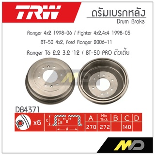 TRW ดรัมเบรก RANGER 4x2 1998-2006 / RANGER T6 2.2 3.2 12 ตัวเตี้ย / BT-50 PRO / FIGHTER 4x2,4x4 1998-2005