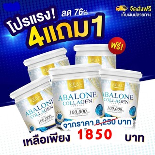 อาบาโลน คอลลาเจน Abalone Collagen ขนาด 100 กรัม โปรโมชั่น 4 แถม 1กระปุก จัดส่งฟรีเก็บปลายทาง