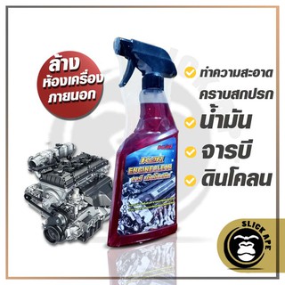 สเปรย์ น้ำยาล้างห้องเครื่อง Kar Engine Clean 500มล.