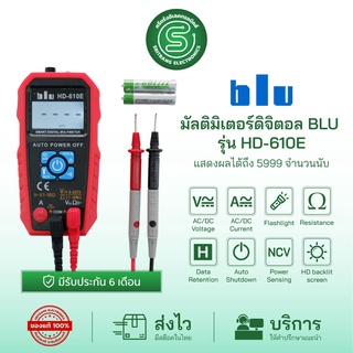 🟢STE•ของแท้•ส่งด่วน🟢 มัลติมิเตอร์ดิจิตอล BLU รุ่น HD-610E มิเตอร์วัดไฟ จอสว่าง วัดไฟฟ้าไร้สัมผัส พกพาง่าย ประหยัดแบต มีร