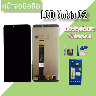 จอ LCD NokiaC2 จอ NokiaC2 หน้าจอโทรศัพท์มือถือ NokiaC2 หน้าจอ NokiaC2 แถมฟรีชุดไขควง+ฟิล์มกระจก