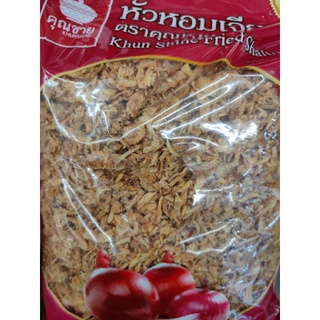 หัวหอมเจียว (ฮาลาล) Dried Shallots 1000g