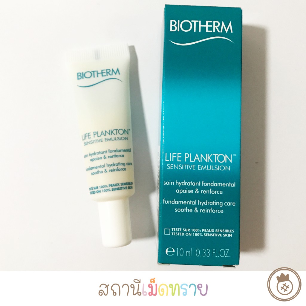 BIOTHERM : Life Plankton Sensitive Emulsion.10ml.