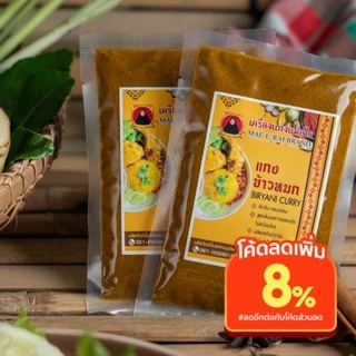 เครื่องแกงข้าวหมก ข้าวหมกไก่ คีโต ฮาลาล ข้าวหมกไก่ ข้าวหมกเนื้อ