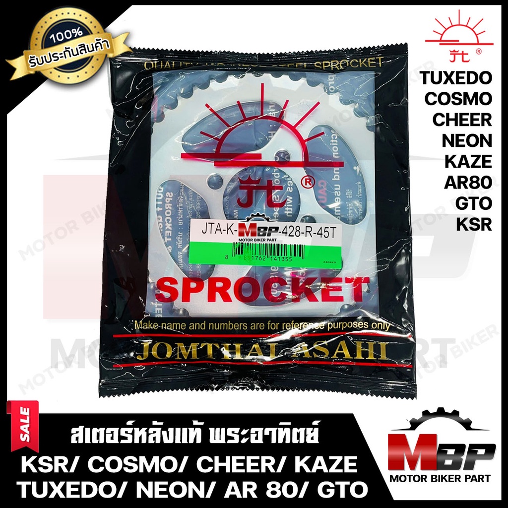 สเตอร์หลังแท้ พระอาทิตย์ 428-35, 36, 38, 43, 45, 49ฟัน สำหรับ KAWASAKI KSR/ COSMO/ GTO/ CHEER/ NEON/ KAZE/ TUXEDO/ AR80 ราคา ถูกที่สุด ดีลบีเคเค แกลเลอรีภาพที่ 6