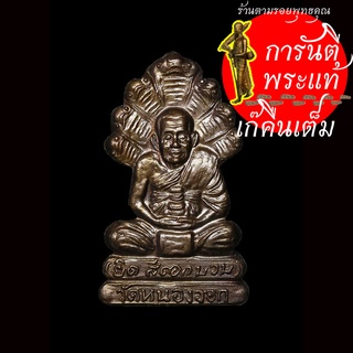 เหรียญนาคปรก หลวงพ่อยิด จันทสุวณโณ ทองแดง