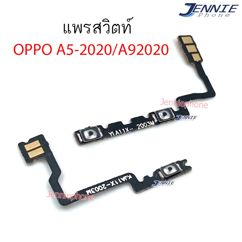 แพรสวิต สำหรับ OPPO A5 2020 A9 2020 แพรสวิตท์ power on-off volume วอลุ่ม ปิดเปิด+เพิ่มเสียงลดเสียง