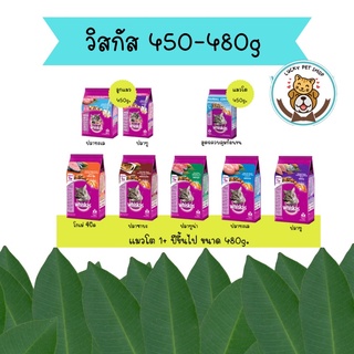 Whiskas 450-480g. อาหารเม็ดแมว