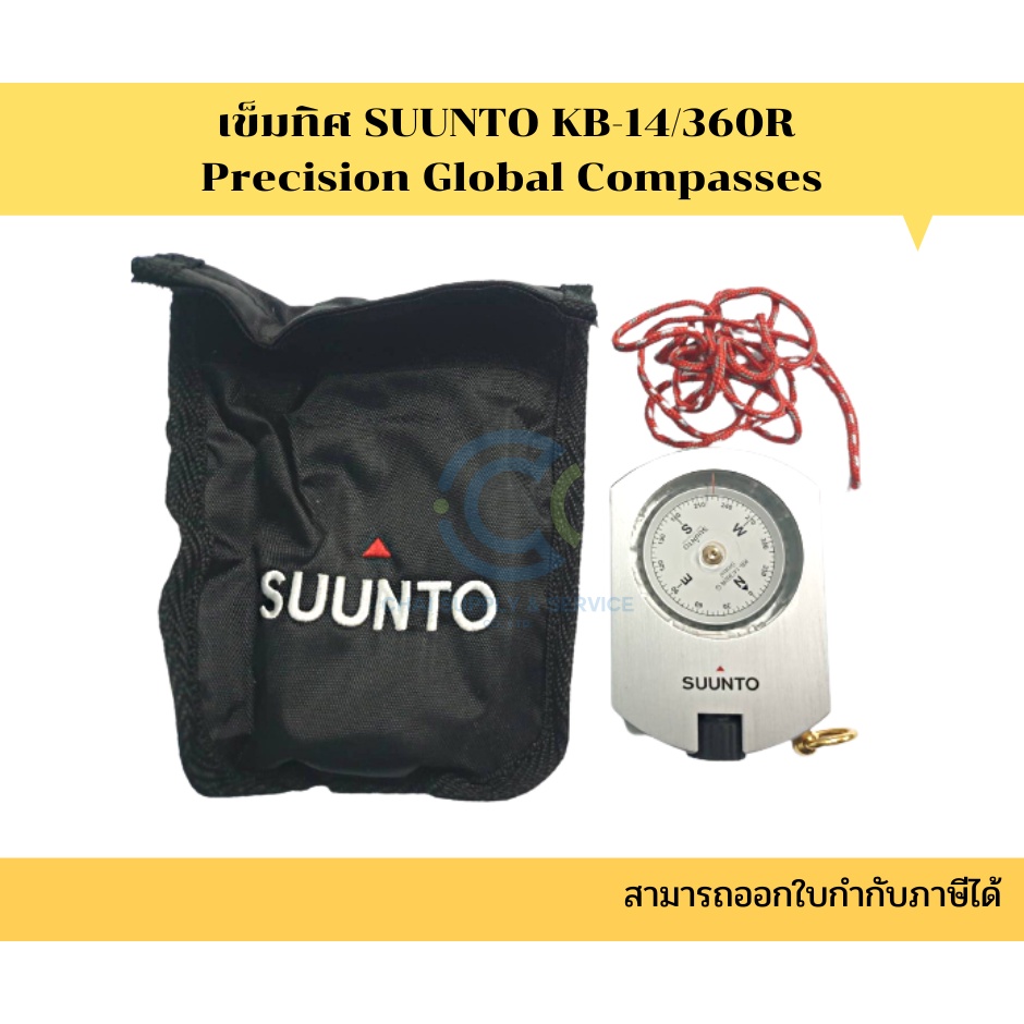 <<พร้อมส่ง>> เข็มทิศ SUUNTO KB-14/360R Precision Global Compasses