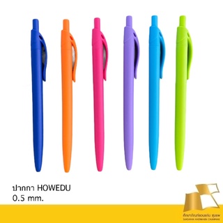 ปากกา ปากกาสีสะท้อนแสง ปากกาลูกลื่น HOWEDU สีสะท้อนแสง