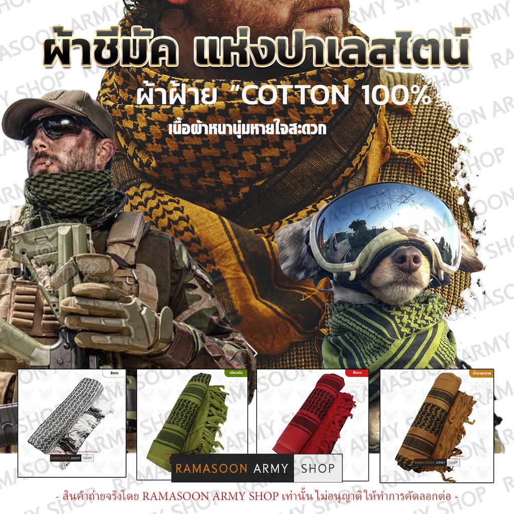 ผ้าชีมัคแห่งปาเลสไตน์ ขนาด 110 x 110 cm