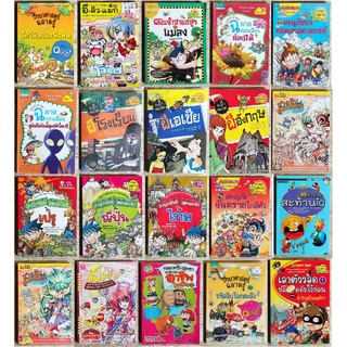 📚 หนังสือการ์ตูนความรู้ มือสอง