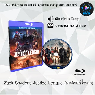 Bluray เรื่อง Zack Snyders Justice League (เสียงไทย+อังกฤษ+ซับไทย) (FullHD 1080p) (ความยาว4ชมเต็ม)