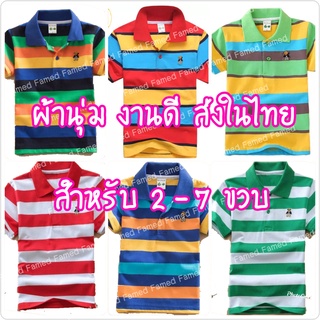 เสื้อคอปกเด็ก ผ้านุ่ม งานดี ส่งในไทย ลายใหม่