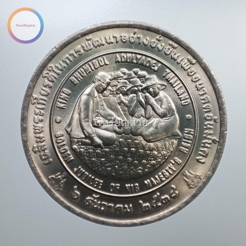 เหรียญ 20 บาท องค์การอาหารและเกษตรถวายเหรียญแอกริโคลา พ.ศ. 2538