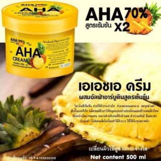 ครีมเอเอชเอ เข้มข้นX2 (500มล.)แท้💯 AHA 70% Arbutin Cream