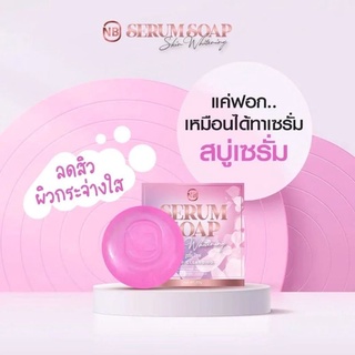 สบู่เนเบียร์ ของแท้100%สบู่เซรั่มNB