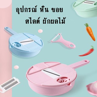 𝟲𝟳𝙖𝙖𝙫 อุปกรณ์ หั่น ซอย สไลด์ ผักผลไม้ เครื่องหั่นผัก ที่หั่นผัก เครื่องสไลดืผัก  ที่สไลด์ผัก เครื่องซอยผัก