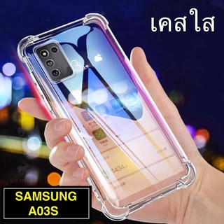 เคสใส Case Samsung A03S เคสใสนิ่ม เคสกันกระแทก เคส ส่งจากไทย