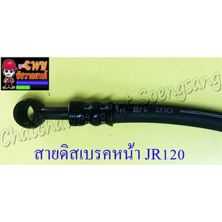 สายดิสเบรคหน้า JR120 แบบเดิมติดรถ (10228)