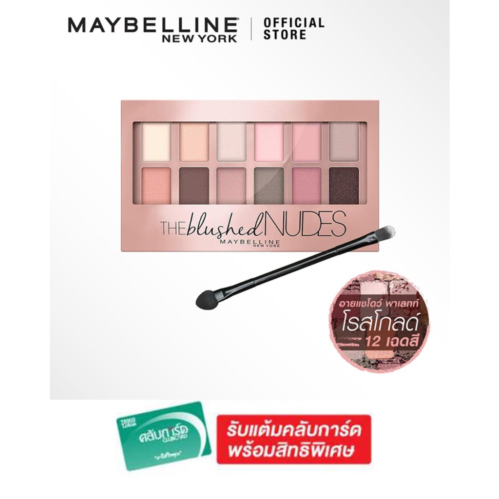 เดอะ บลัช นู้ดส์ พาเลทท์ รีวิว MAYBELLINE Review