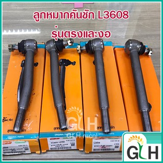 (ราคา1ข้าง) ลูกหมากคันชัก คูโบต้า L3608 แกนตรง, แกนงอ (ซ้าย, ขวา) แทรกเตอร์ Kubota CRR