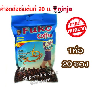 Fuko Coffee กาแฟฟูโกะ กาแฟลดน้ำหนัก