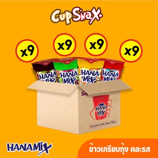 ฮานามิกซ์ ขนมข้าวเกรียบกุ้ง ยกลัง (36 ถ้วย) Cup Snax HANAMIX (Carton)