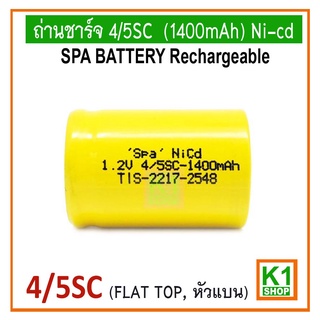 ถ่านชาร์จ  4/5SC (1400mAh) Ni-cd:SPA BATTERY