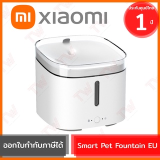 Xiaomi Smart Pet Fountain EU น้ำพุสำหรับสัตว์เลี้ยงอัจฉริยะ ของแท้ ประกันศูนย์ 1ปี (Global Version)