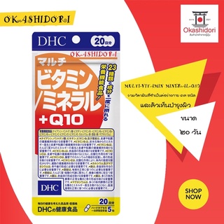 S♥A♥L♥E🔶🔸 DHC multi-vitamin &amp; mineral + Q10 รวมวิตามินที่จำเป็นต่อร่างกาย 13ชนิด เกลือแร่10ชนิด พร้อมQ10 ชนิด20วัน