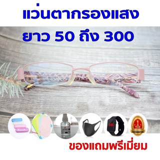 ซื้อ1ฟรี5 รับประกัน1ปี กรอบเเว่น เเว่นตากรองเเสงสีฟ้า ค่าสายตายาว 50ถึง300