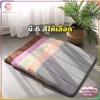 พรมเช็ดเท้าเมมโมรีโฟม พรมเช็ดเท้าห้องน้ำ มีให้เลือก 10 สี พรมกันลื่น พรมเช็ดเท้า ​พรมห้องน้ำ เช็ดเท้า ซึมซับน้ำได้ดี