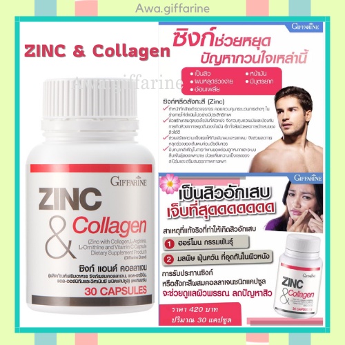 ส่งฟรี📌อาหารเสริมผู้ชาย Zinc Giffarine วิตามินบำรุงอสุจิ เพิ่มสมรรถภาพทางเพศชาย ท่านชาย มีบุตรยาก ลด