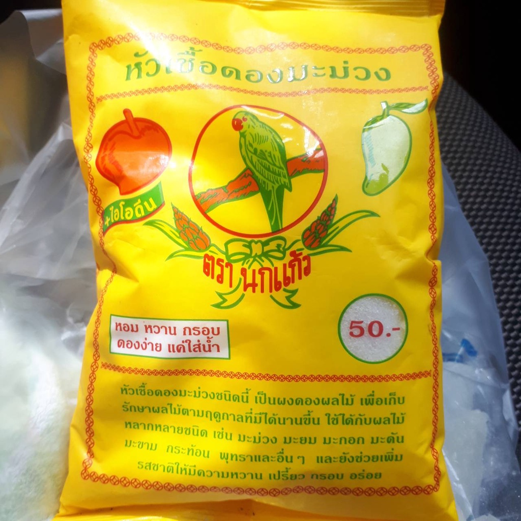 หัวเชื้อดองมะม่วง ตรานกแก้ว ขนาด 600 กรัม 1 ถุง มีของแถมในถุง แพ็คแน่นปลอดภัย