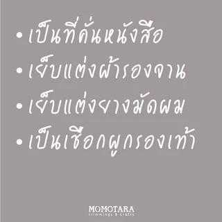 MOMOTARA No.7084 (ชุด 1) ลูกไม้แต่งริม Edge Lace ขนาด 1.1 CM ยาว 18 หลา เทป ริบบิ้น ลูกไม้ วัสดุตกแต่ง diy ลูกไม้ตกแต่ง