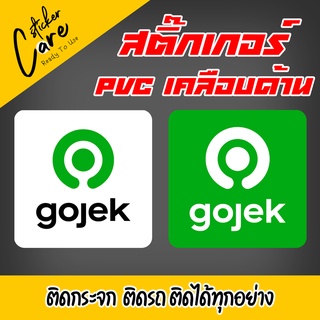 สติ๊กเกอร์ GOJEK ติดได้ทุกอย่าง กันน้ำ