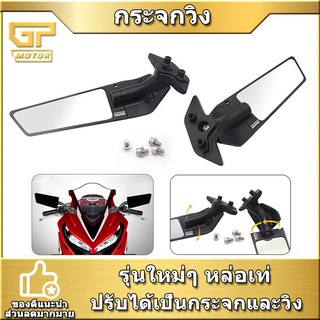 กระจกวิง CBR250R CBR300R CBR500 CBR650F CBR650R  กระจกมองหลังแบบแอโรไดนามิก  Semspeed  ปรับได้เป็นกระจกและวิง กระจกมอไซค