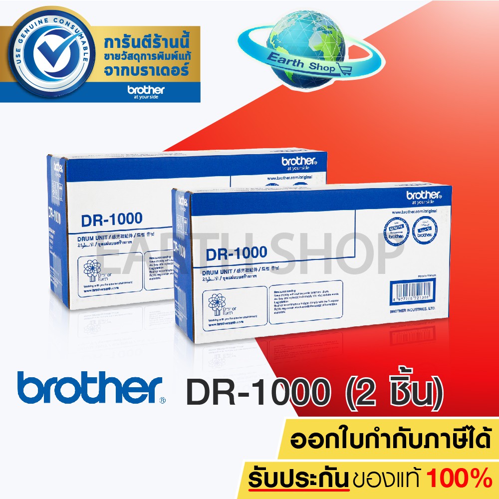 BROTHER DRUM รุ่น DR-1000 (Black) 2 กล่อง ของแท้