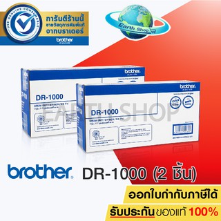 BROTHER DRUM รุ่น DR-1000 (Black) 2 กล่อง ของแท้