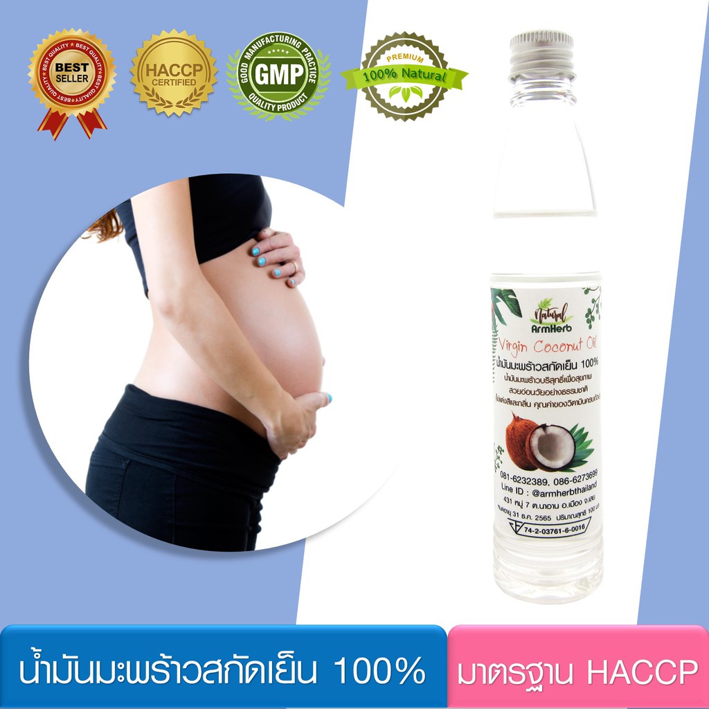 น้ำมันมะพร้าวสกัดเย็น Coconut Oil ป้องกันผิวแตกลายช่วงตั้งครรภ์ ลดท้องลาย สะโพกลาย ขาลาย (100 มล)