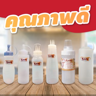 SALE!!ปลายปี ขวดซอส​ ขวดใส่ซอส 1รู /3รู ขวดบีบ(300-470ml) *ผลิตในไทย*/ขวดใส่น้ำสลัด ขวดนมข้น  ขวดน้ำเชื่อมขนาดกลาง