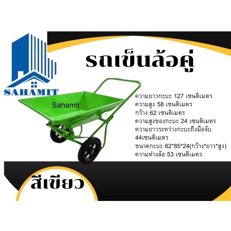 รถเข็นปูนล้อคู่ รถเข็น2ล้อ รถยกดั้ม ล้อ12นิ้ว ยกดั้มได้